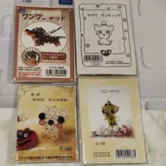 【まとめ売り】ビーズキット 犬4セット