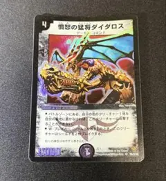 デュエルマスターズ 初期 2003 憤怒の猛将ダイダロス 闇 黒 - メルカリ