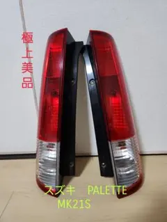 2025年最新】MK21S テールの人気アイテム - メルカリ