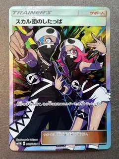 スカル団のしたっぱ SR SM1M コレクションムーン 065/060 - メルカリ