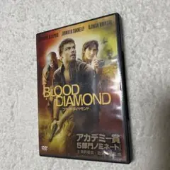 ブラッド　ダイアモンド　DVD