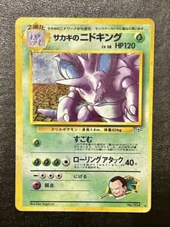 2026年最新】ニドキング 旧裏の人気アイテム - メルカリ