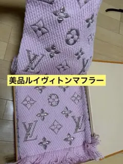 ルイ・ヴィトン モノグラムマフラー