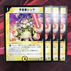 予言者シュウ 4枚 【070125】 | Mercari