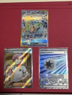 モ*★様 テラパゴスex SAR オルティガ、ジェットエネルギー