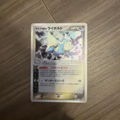 アクア団のライボルト ☆ 強化拡張パックex1 マグマVSアクア ふたつの
