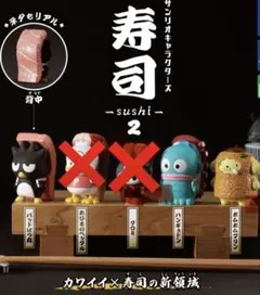 サンリオキャラクターズ 寿司2【送料込み】