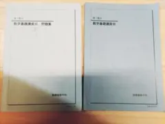 2026年最新】鉄緑会高3の人気アイテム - メルカリ