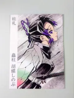 鬼滅の刃　柱展　柱札　胡蝶しのぶ