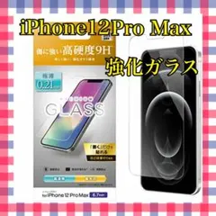 エレコム⭐️iPhone12ProMax⭐️フィルム⭐️ELECOM⭐️ 強化ガラス