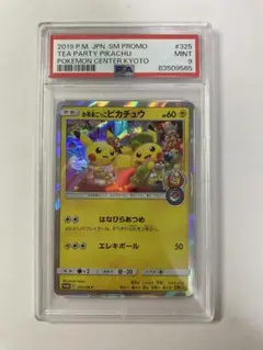 【美品】お茶会ごっこピカチュウ＋25thレシラム＋モンボミラー100枚 ポケカ】お茶会ごっこピカチュウ【-】PROMO 325/SM-Pポケモン