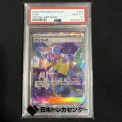 2026年最新】ナンジャモsar psa10の人気アイテム - メルカリ