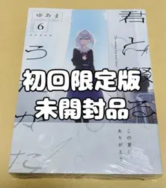 2025年最新】君と綴るうたかたの人気アイテム - メルカリ