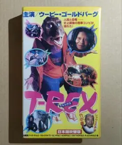 【日本語吹替版VHS】T-REX ウーピー・ゴールドバーグ