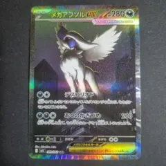 2026年最新】メガアブソルex SARの人気アイテム - メルカリ