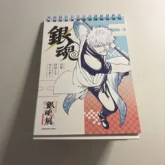 銀魂 万年日めくりカレンダー 銀魂展
