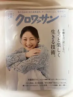 クロワッサン 6/10号 No.1166