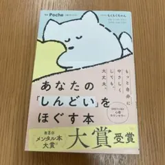 あなたの「しんどい」をほぐす本