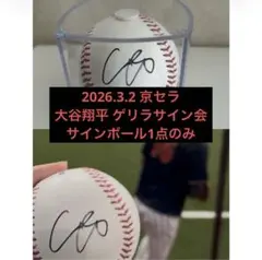 大谷翔平 2023 WBC 直筆サインボール＆フォトスタンド - メルカリ
