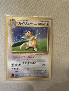 旧裏・GBプロモ・渦巻きホロ】カイリュー LV.41 ポケモンカードGB