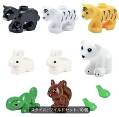 LEGO互換品　ワイルド動物ブロックセット 10個