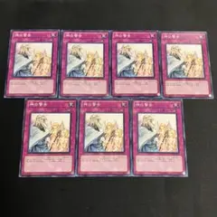 遊戯王　神の警告　DREV 初版　7枚　プレイ用