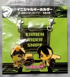 仮面ライダーエグゼイド スナイプ 花家大我 イニシャルキーホルダー セット 仮面ライダーエグゼイド スナイプ 花家大我 セット - メルカリ