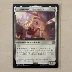 2026年最新】MTG モーグリの商人、スティルツキンの人気アイテム