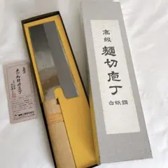 藤寅工業 藤次郎作 高級麺切包丁 白紙鋼 刃渡り21.5cm 蕎麦切り