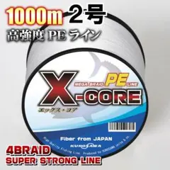 高強度PEラインX-CORE２号28lb・1000m巻き 白 ホワイト！のサムネイル