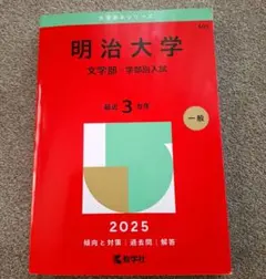 未使用】奈良女子大学 赤本 2025年 - メルカリ