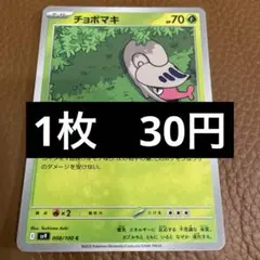 ポケカ　チョボマキ　在庫2のサムネイル