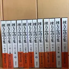 2026年最新】棟方志功全集 12の人気アイテム - メルカリ
