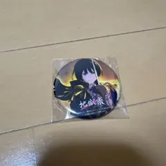 地獄楽 缶バッジ