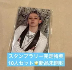 Treasure　本国限定　スタンプラリー特典 10人セット 新品未開封　③