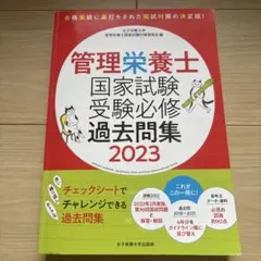 2025年最新】管理栄養士 過去問の人気アイテム - メルカリ