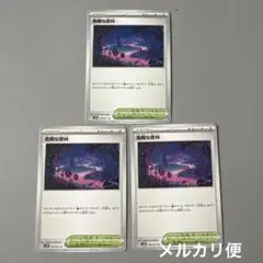 ポケモンカード　スタジアム　危険な密林