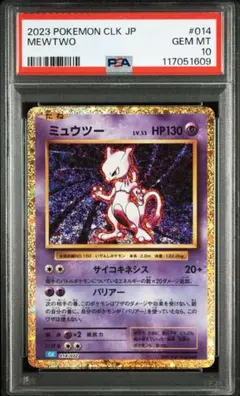 ポケモンカード　classic クラシック　ミュウツー　10枚セット ポケモン - ミュウツー Classic ポケモンクラシック 10枚セット