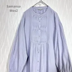 サマンサモスモス ピンタック ロングワンピース ライトパープル リネン混 F