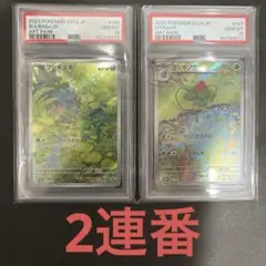 PSA10】ポケモンカードゲーム ニャオハ ニャローテ AR 連番 2枚セット