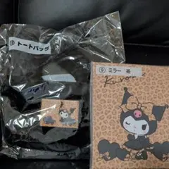 サンリオ クロミ トートバッグ ミラー セット　当たりくじ