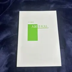 中3英語 入試テキスト！！