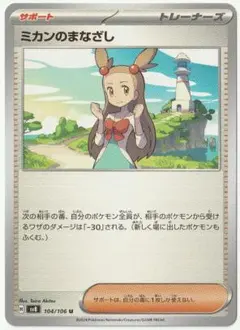 ポケモンカード　超電ブレイカー　ミカンのまなざし