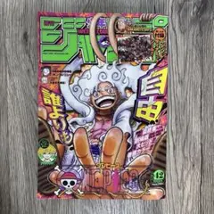 ワンピース ニカ 初登場＆初表紙 週刊少年ジャンプ 2022年17号