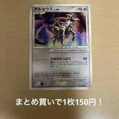 アルセウス　lv.100 DPt-Pプロモカード 041/051　在庫数5