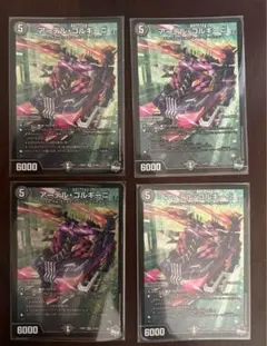 アーテルゴルギーニ 4枚セット