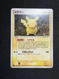 2026年最新】メタモンPSA10の人気アイテム - メルカリ