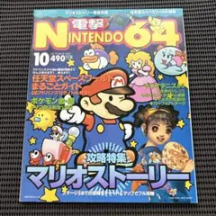 64DREAM 【宮本茂と振り返るNINTENDO64の4年間】2000年9月号 - メルカリ