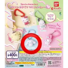 サンリオ カラフルカラビナマスコットチャーム シナモロール