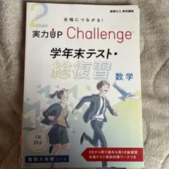 進研ゼミ 高校講座 受験準備 Challenge 高2 数学 3冊セット - メルカリ